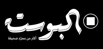 جريدة "البوست"