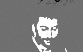 وفاة زياد الرحباني