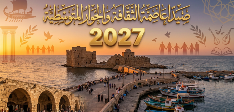 saida_culture_capital_thumbnail