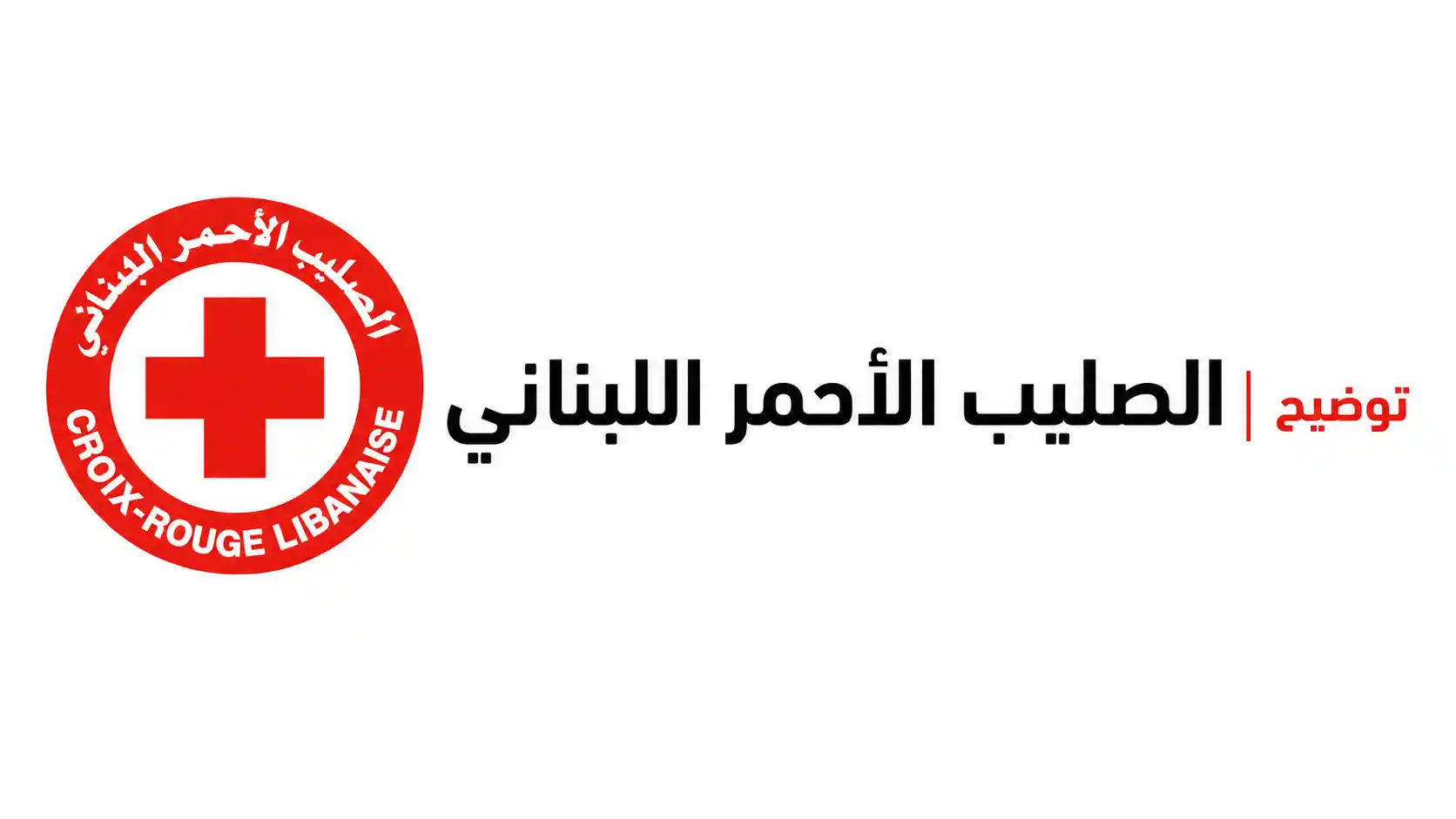 “الصليب الأحمر”…يوضح