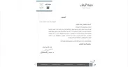 Official letter from Riyadh Chamber