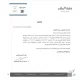 Official letter from Riyadh Chamber