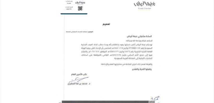 Official letter from Riyadh Chamber