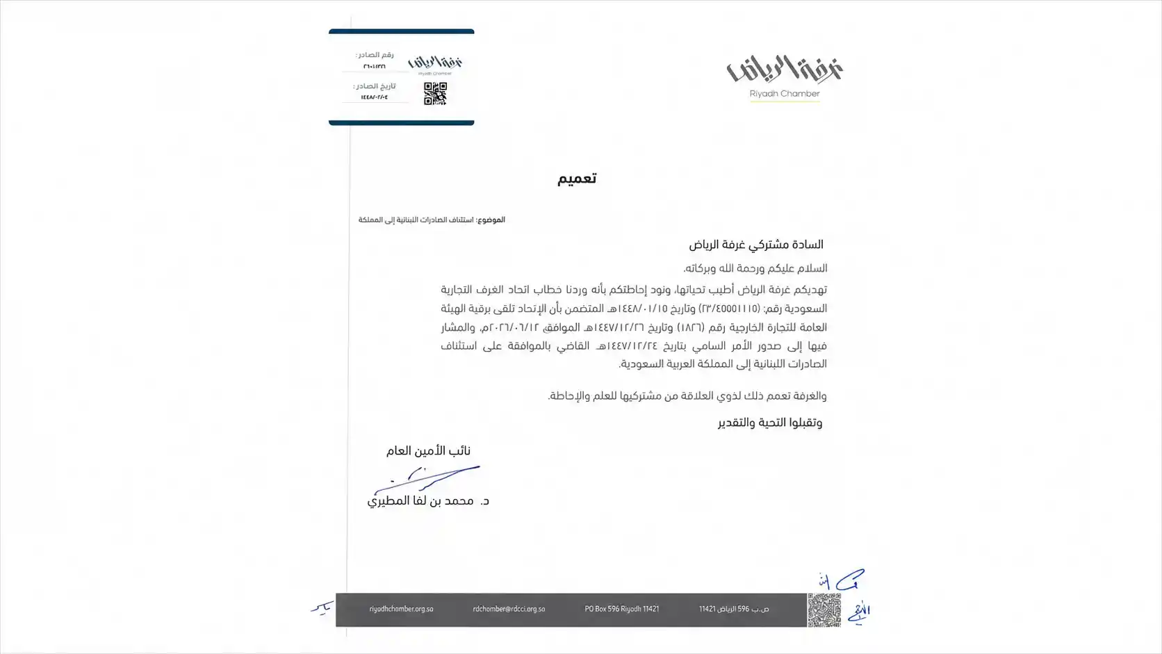 Official letter from Riyadh Chamber